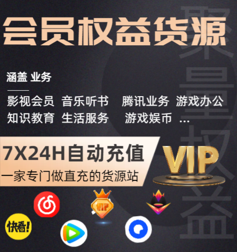 生活服务类卡券与影视会员低价购买：虚拟卡券货源终端平台解析及最佳选择